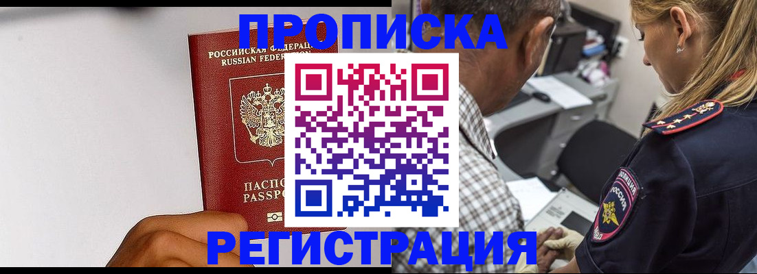 временная регистрация надежно в Байкальске