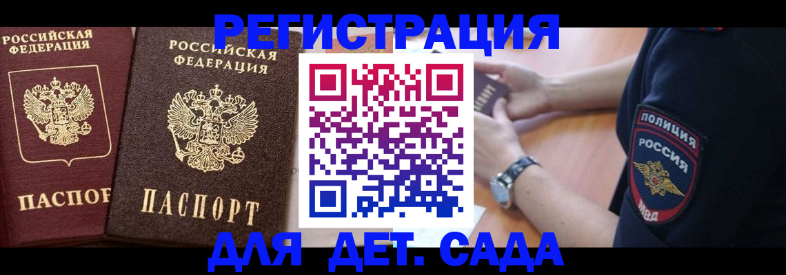 временная регистрация в Байкальске