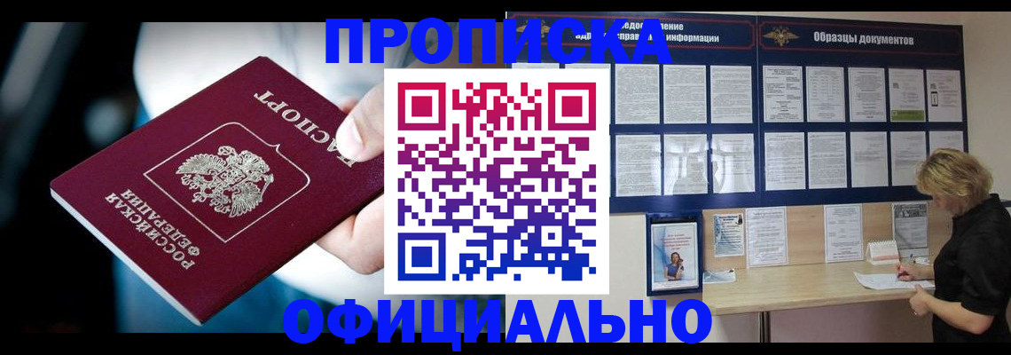 прописка для работы в Байкальске