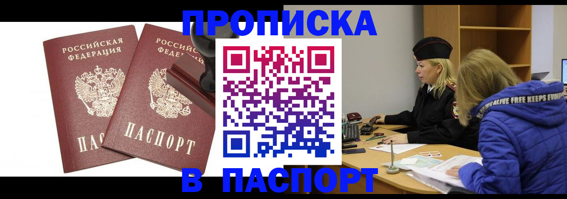 регистрация в Байкальске