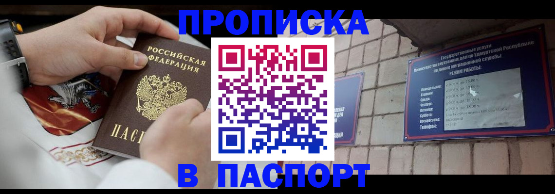 временная регистрация собственник в Байкальске