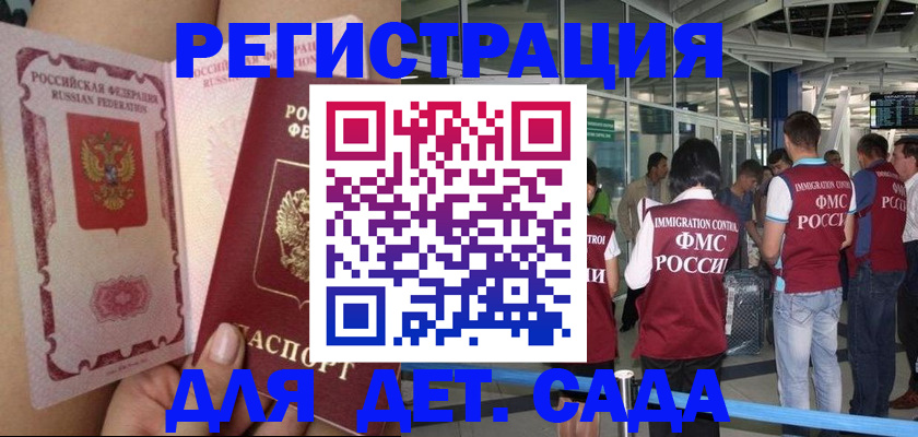 временная регистрация поиск в Байкальске