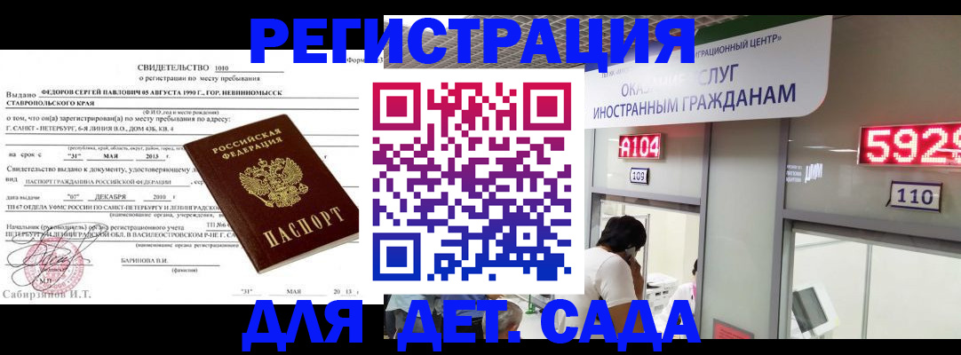 прописка иностранных граждан в Байкальске