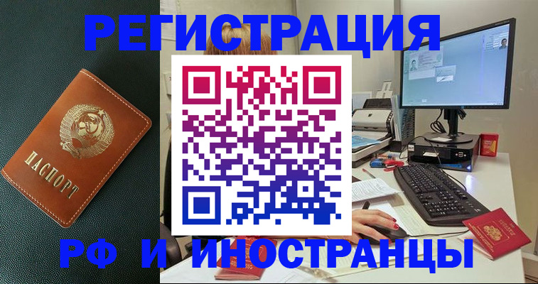 прописка для кредита в Байкальске