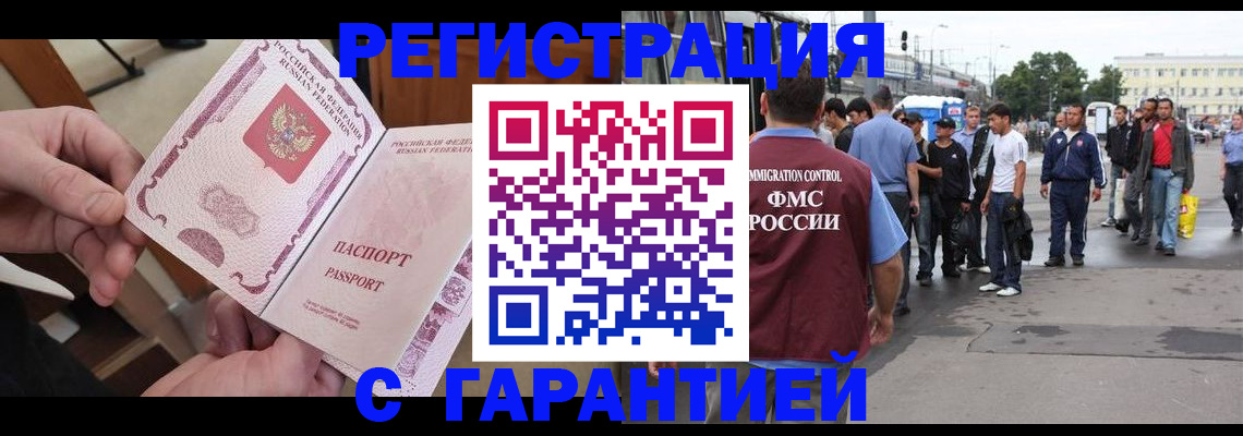 временная регистрация для всех в Байкальске