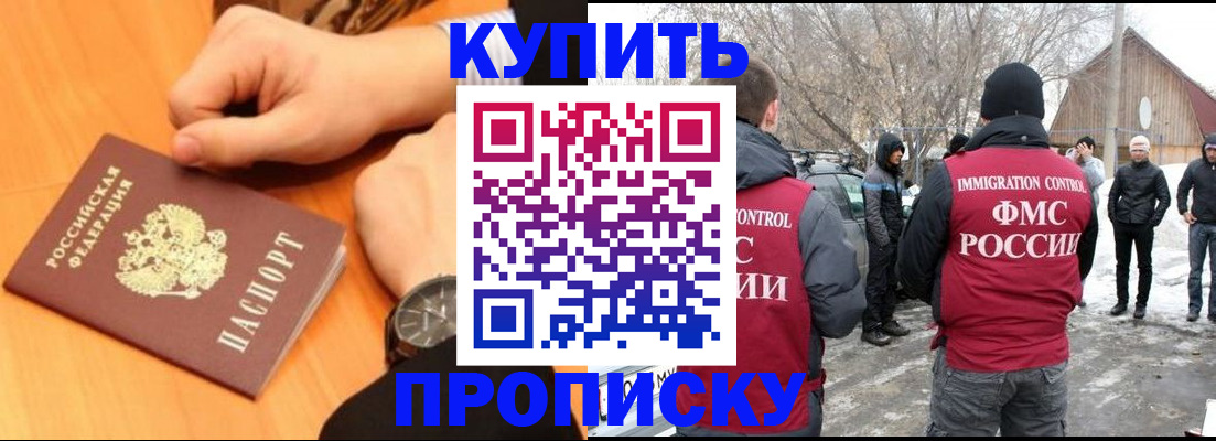 регистрация в Байкальске